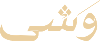 وشى